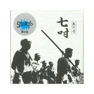 [7인치 배틀 바이닐] Stokyo 七吋 其の壱 [Blue Haze] 7inch Battle Break Vinyl