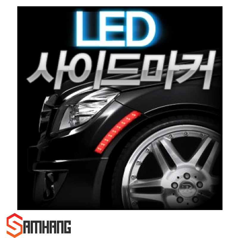 SB 자동차 차량용 사이드마커 휀다튜닝 12V LED