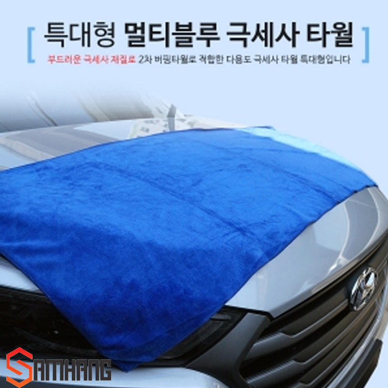 SB 자동차 차량용 애니카 융(타월) 160cm X 60cm 멀티블루 특대형 다용도 초극세사