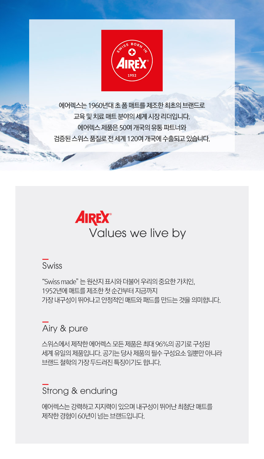 airex_about_143210.jpg