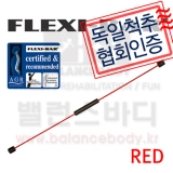 [FLEXI-BAR] 플렉시바 Standard : 일반용 - Red