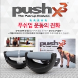 [PushX3] 푸시엑스3 푸쉬업바pushup 푸쉬업 펑셔널 코어트레이닝