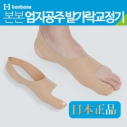 본본 발가락교정기 / 본본 엄지공주 발가락교정기