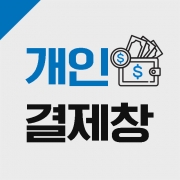 <동천유치원>개인결제창